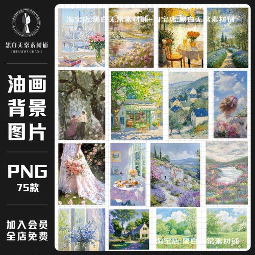 复古清新ins风欧式文艺油画风景背景图溶图饭圈美工海报设计素材