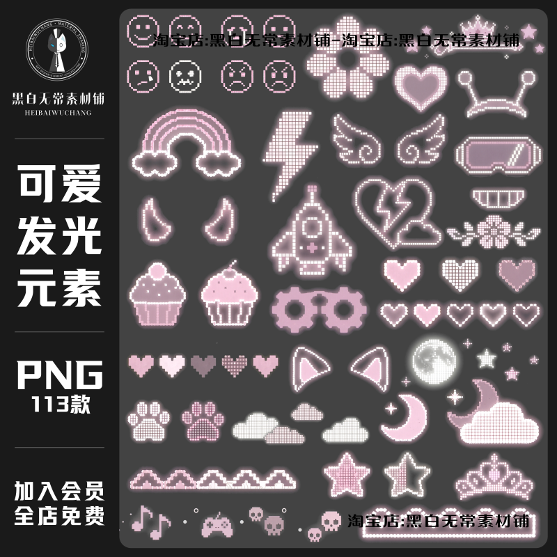 可爱ins风粉色像素风甜亚系亚文化发光星星月亮爱心PNG美工素材图,商务/设计服务,样图/效果图销售,淘宝优惠券,粉丝福利购,淘宝优惠卷