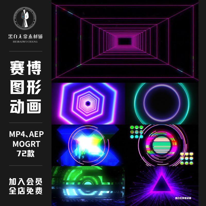AE/PR模板赛博朋克霓虹发光几何图形故障闪烁MG动画特效视频素材
