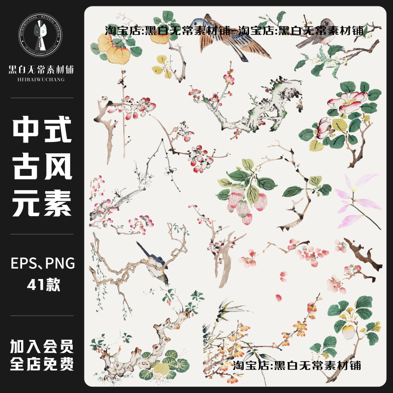 中式中国风古风工笔画梅花鸟装饰元素AI矢量插画PNG免扣美工素材,商务/设计服务,样图/效果图销售,淘宝优惠券,粉丝福利购,淘宝优惠卷
