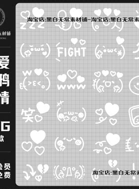 Q版可爱卡通涂鸦手绘颜文字表情装饰元素电子手账png免扣美工素材