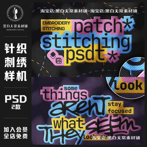 复古针织刺绣纺织纹理品牌报纸设计PSD特效样机模板海报设计素材