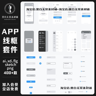 简约手机APP移动端线框组件UI界面设计AI矢量免扣png美工设计素材