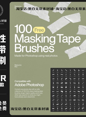 胶带ps笔刷不干胶procreate笔刷胶布画笔装饰元素美工设计素材包