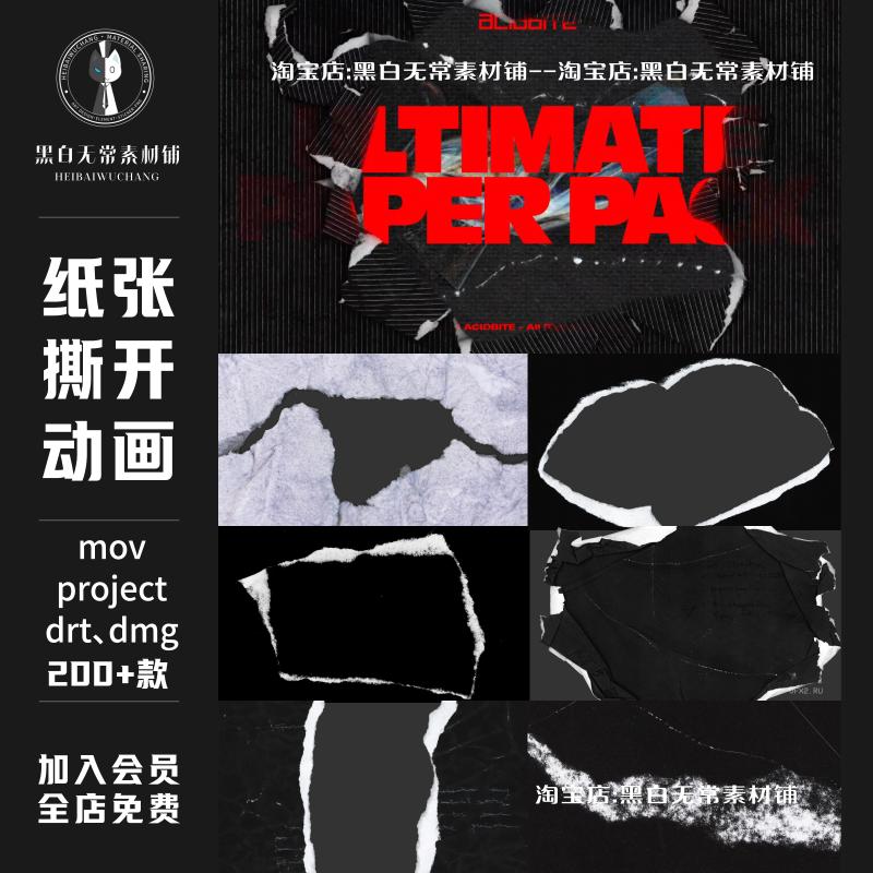 复古做旧褶皱纸张撕纸拼贴转场过渡动画背景纹理叠加特效剪辑素材