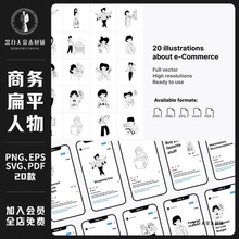 潮流Notion黑白电商购物人物场景主题AI矢量插图插画PNG免扣素材