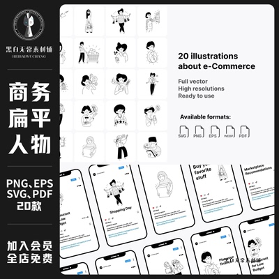 潮流Notion黑白电商购物人物场景主题AI矢量插图插画PNG免扣素材
