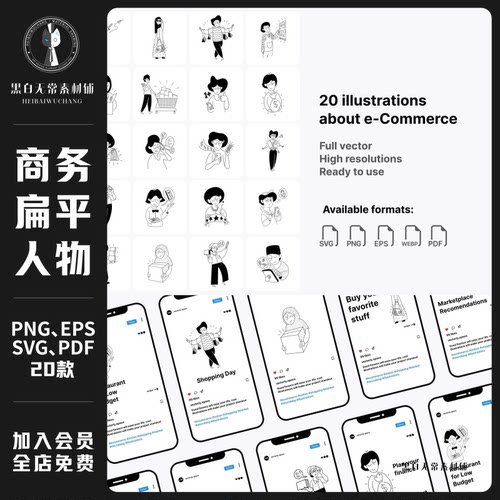 潮流Notion黑白电商购物人物场景主题AI矢量插图插画PNG免扣素材