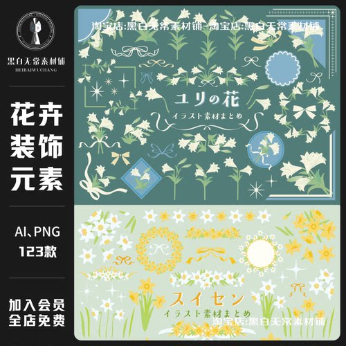 文艺铃兰花水仙花百合花卉装饰元素ai矢量手绘插画PNG美工素材图