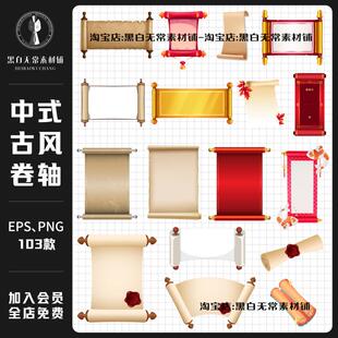 复古中式中国风古风卷轴画卷矢量插画文游美工设计png免扣图素材