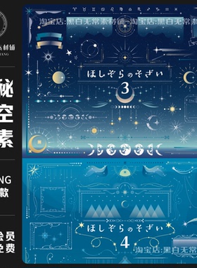 梦幻神秘宇宙星空月亮装饰元素A矢量PNG免扣水印美化饭圈美工素材