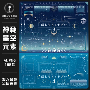 梦幻神秘宇宙星空月亮装 素A矢量PNG免扣水印美化饭圈美工素材 饰元