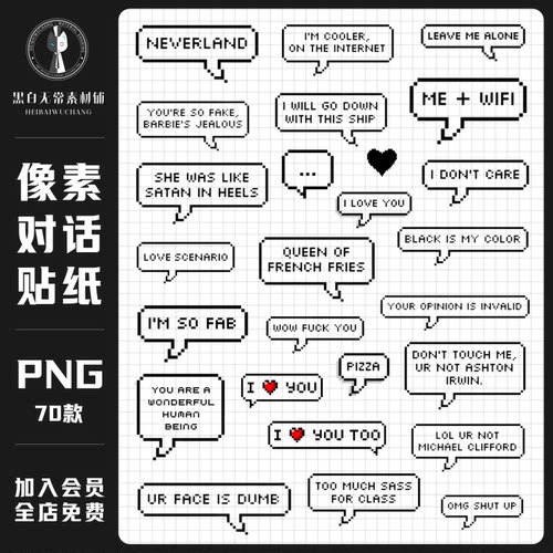 黑白像素风ins风聊天对话框英文字幕字母电子手账PNG免扣饭圈素材