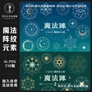 欧式奇幻神秘风魔法阵符文几何图形AI手绘插画PNG美工设计素材图