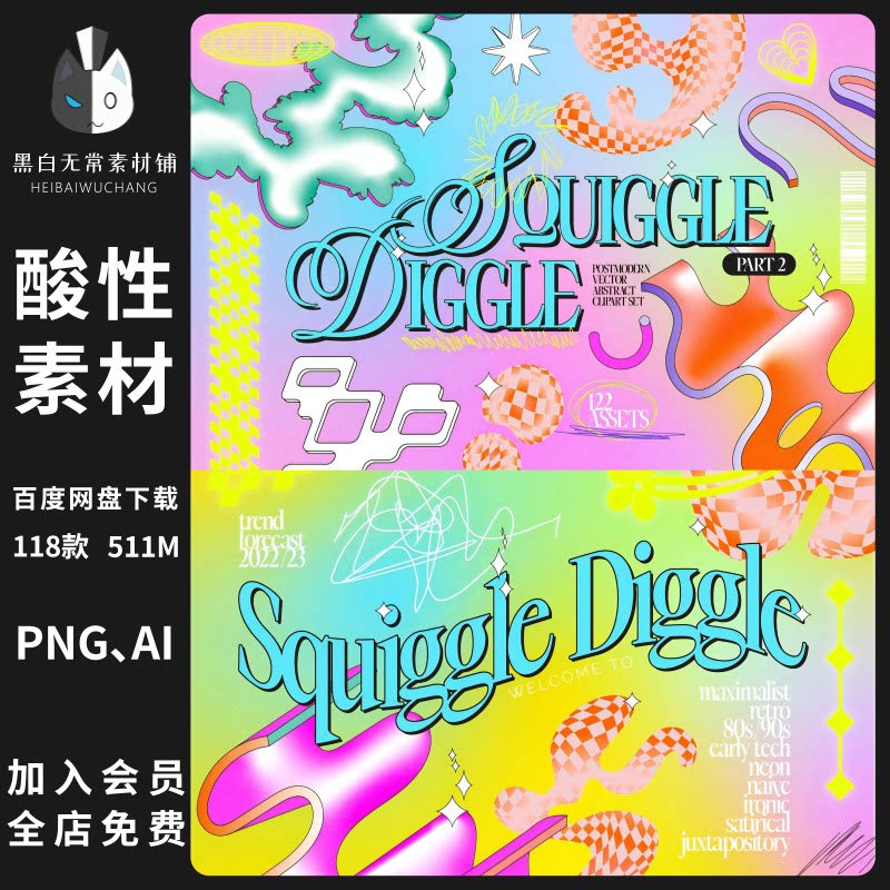 酸性复古潮流抽象艺术几何图形后现代渐变y2k千禧ai美工设计素材