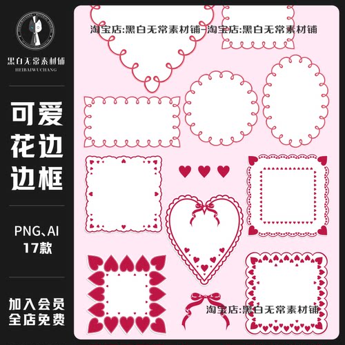 可爱卡通手绘欧式花纹边框爱心蕾丝装饰PNG免扣海报设计美工素材