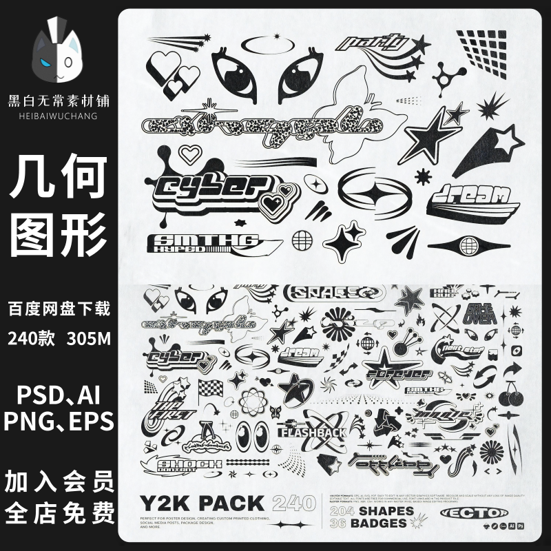 Y2K千禧风酸性复古抽象艺术徽章logo图标AI矢量图形PS设计