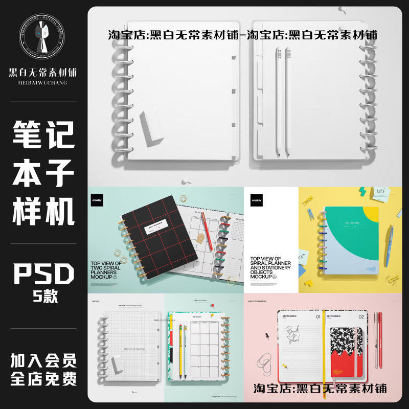 办公文具文创笔记本线圈本记事本PS智能贴图样机模板美工设计素材