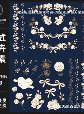 复古文艺欧式玫瑰花卉边框装饰元素ai矢量手绘插画PNG美工素材图
