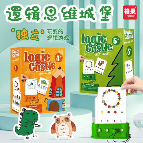 3岁以上逻辑思维培养桌游
