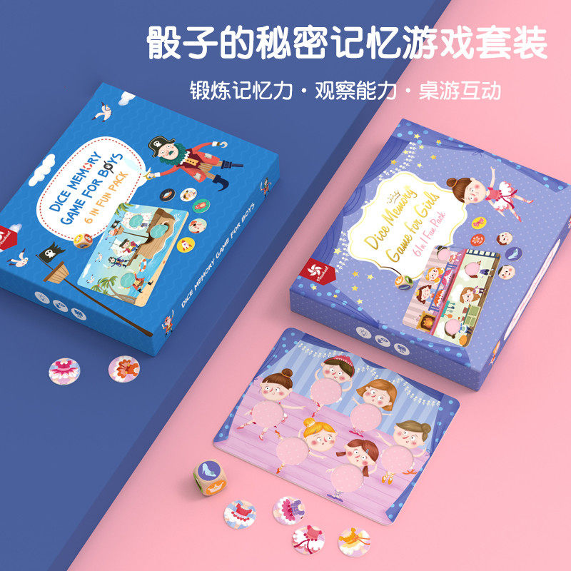 儿童桌游骰子的秘密配对记忆力训练双人桌面游戏亲子互动益智玩具