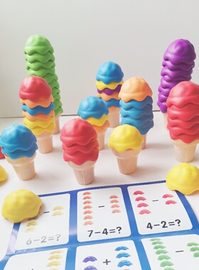 冰淇淋数学启蒙计数颜色分类套装堆叠数字配对儿童早教益智玩具2+