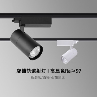 高显色服装 店led轨道灯婚纱展览馆珠宝超市店铺cob导轨射灯45000k