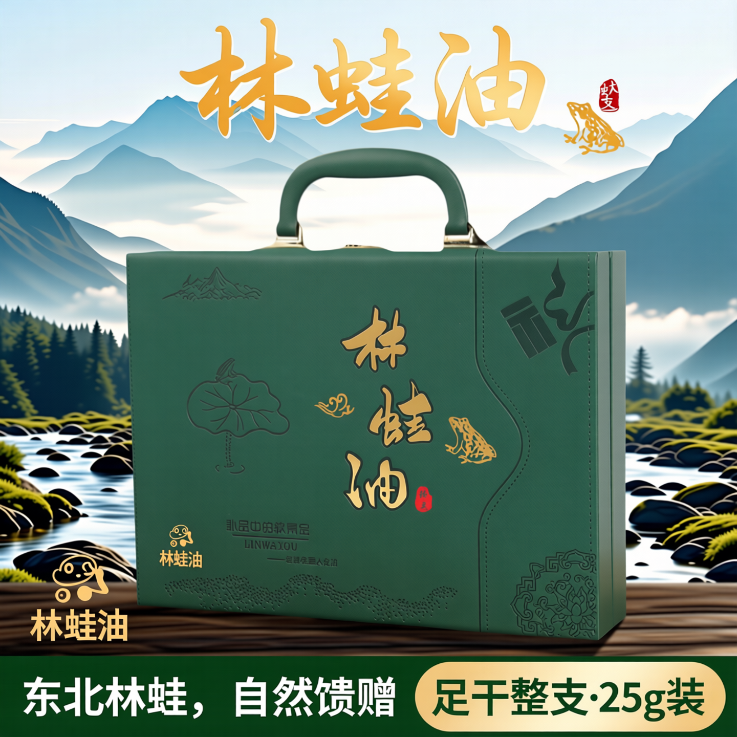 长白山雪蛤油礼盒装东北林蛙线油礼盒25g整支足干蛤蟆油