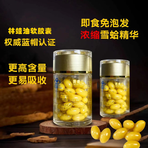 长白山雪蛤油蛤蟆油软胶囊即食