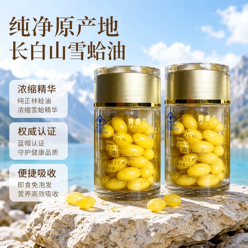长白山雪蛤油蛤蟆油软胶囊即食