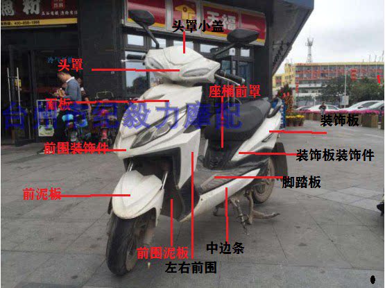 天星幻影外壳电动车踏板车天星车业幻影外壳配件塑件烤漆塑料壳
