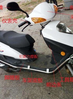 金城仿宇钻雨钻摩托车外壳配件踏板车OUJIA雨宇钻整车塑件灯具护