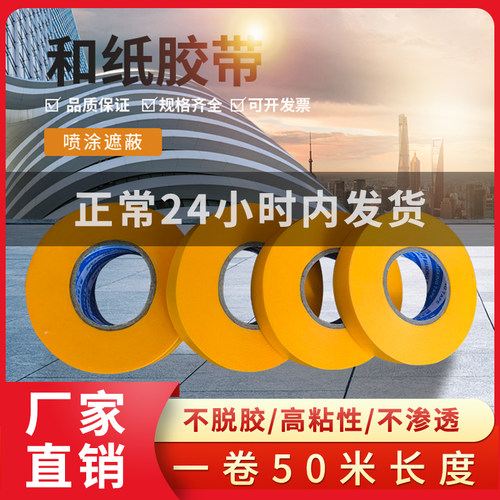 进口美纹纸胶带50米一卷和纸瓷砖美缝硅藻泥分色纸胶喷漆装修整箱 - 封面