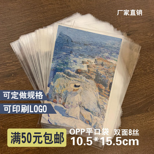 opp平口袋明信片包装 包邮 保护卡片透明小卡收纳饰品袋子一件