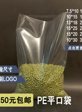 高压pe平口袋一次性坚果食品内衬