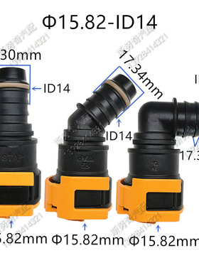 15.82-ID14卡扣塑料母接头阴接口原厂汽车燃油管路快速接头卡子