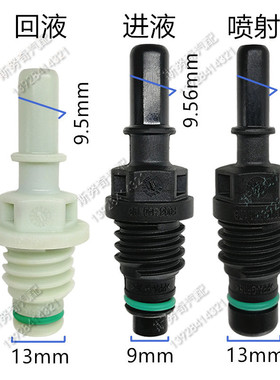 适用于博世2.2尿素泵SCR尿素后修理包F00BH40522进液回液喷射接头