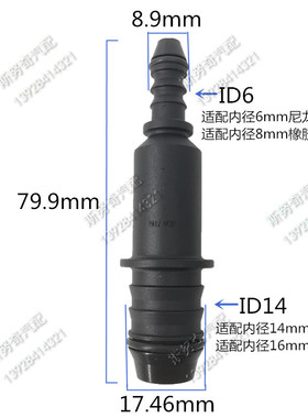 ID6 ID14 直通二通转接头变径高品质汽车燃油管2通接头塑料PA12