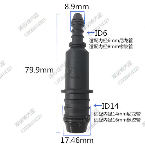 ID6 ID14 直通二通转接头变径高品质汽车燃油管2通接头塑料PA12