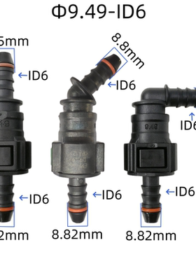 9.49-ID6公母配套卡扣 滤芯滤清器接口卡子 汽车燃油管路母接头