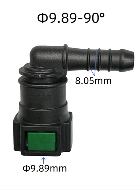 9.89 接8mm橡胶管快速接头塑料黑色90度燃油管阴接头双边卡扣卡子