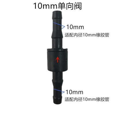 真空止流阀10mm单向阀止回阀