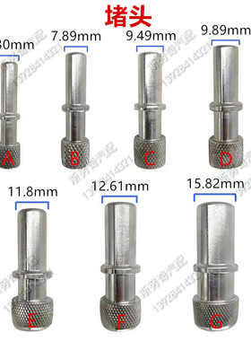 6.30 7.89 9.49 9.89 11.8 12.61 15.82不锈钢燃油管堵头塞子锁扣