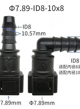 7.89-ID8高质量阴接头回油管卡子 尼龙管接头 汽油柴油管快接接头