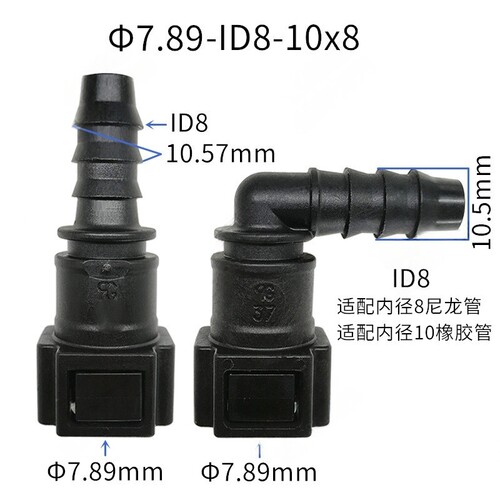 7.89-ID8双边卡扣燃油管阴接头