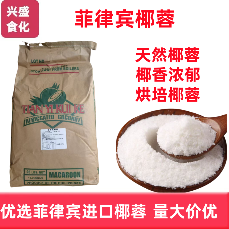 菲律宾印尼进纯椰蓉烘焙材料