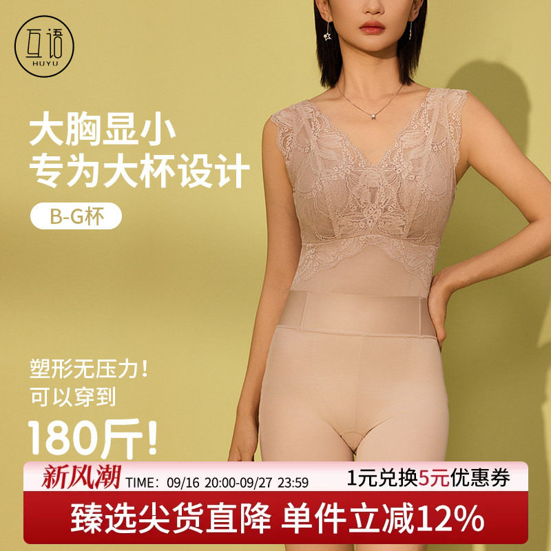 互语大胸显小内衣轻塑身衣套装