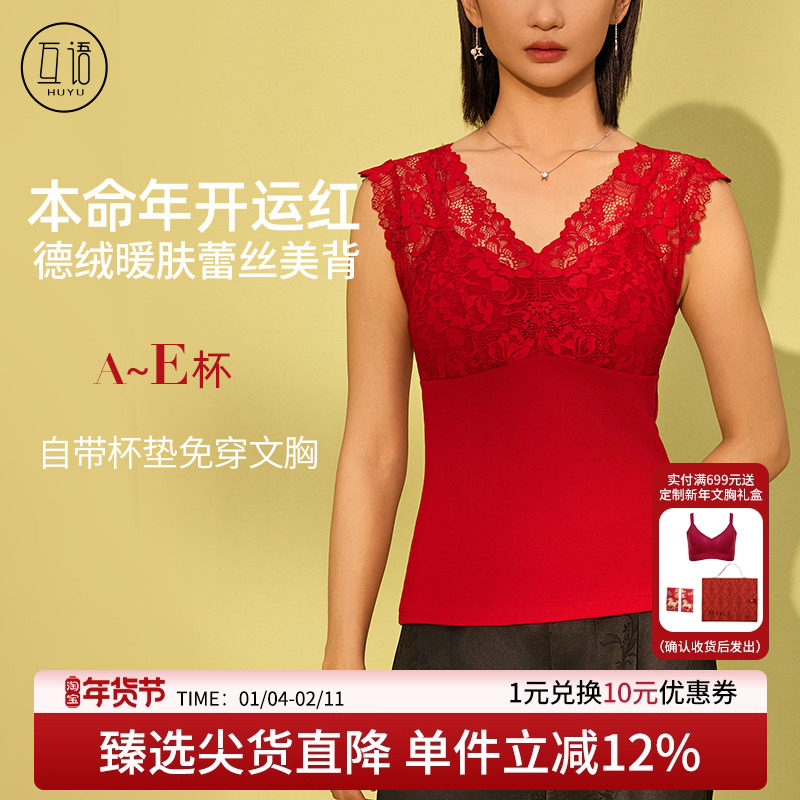 本命年红2026年新款大胸蕾丝加绒保暖背心带胸垫免穿文胸打底内搭,女士内衣/男士内衣/家居服,保暖背心,淘宝优惠券,粉丝福利购,淘宝优惠卷