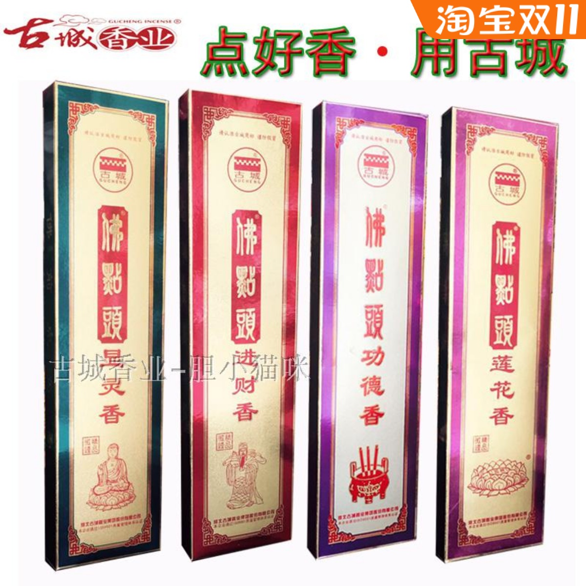 古城上供香微烟佛点头线香