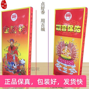 线香佛香供香观音香财神香礼佛香古城香业5盒包邮320支30厘米